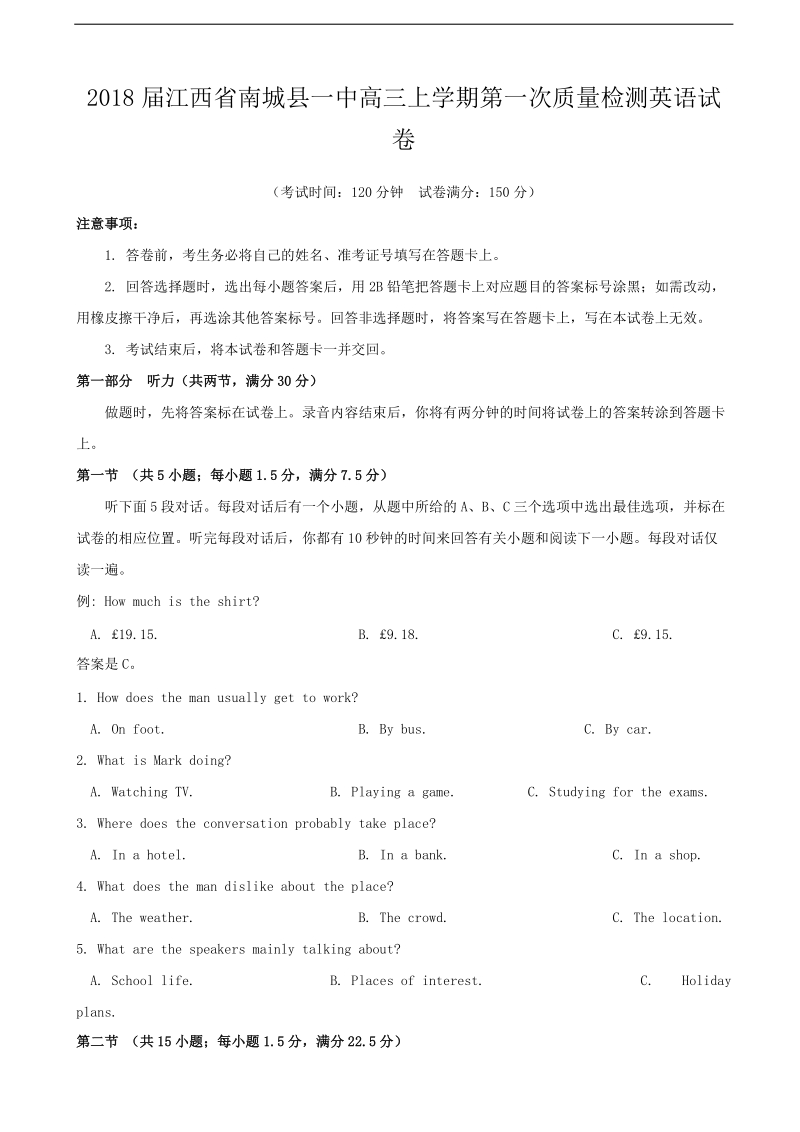 2018年江西省南城县一中高三上学期第一次质量检测英语试卷+听力.doc_第1页