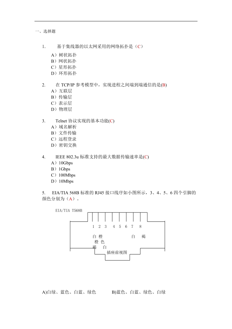 网络维护员试题.doc_第1页