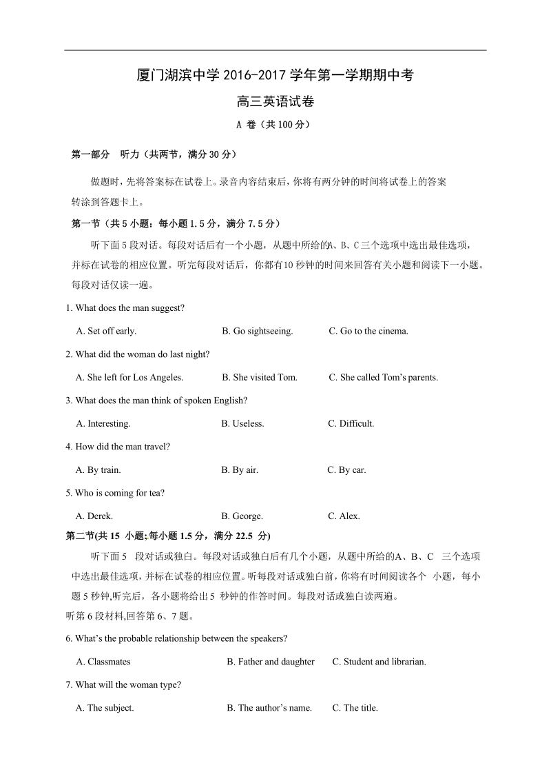 2017年福建省厦门市湖滨中学高三上学期期中考试  英语+听力.doc_第1页