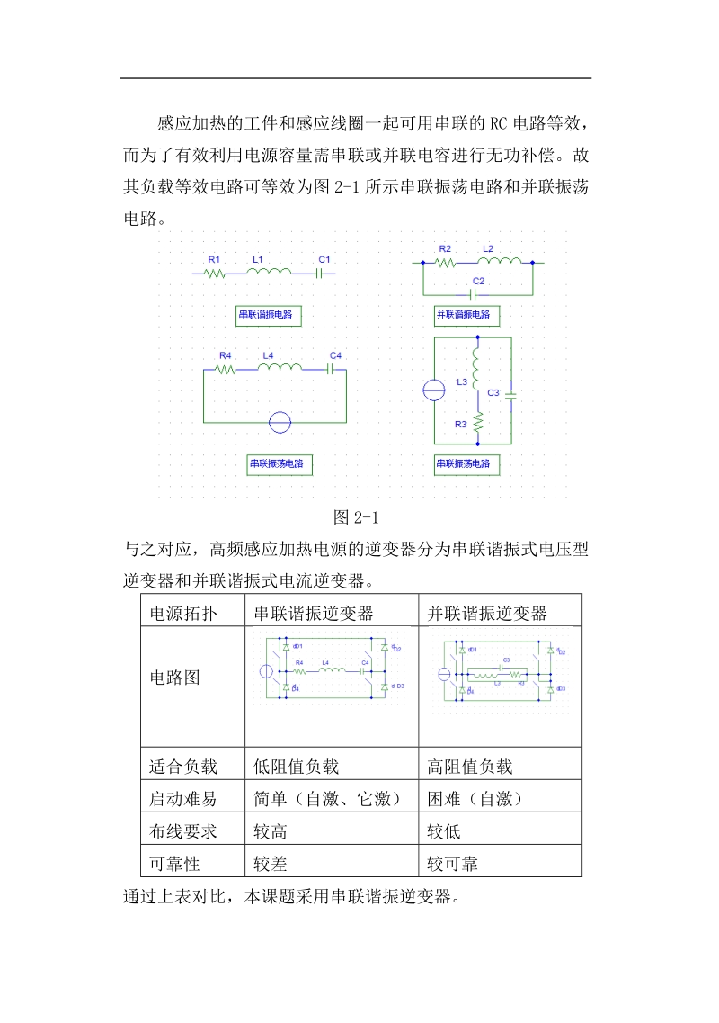 本科毕业设计(论文)中期报告-基于移相控制的感应加热电源 张超 .doc_第3页