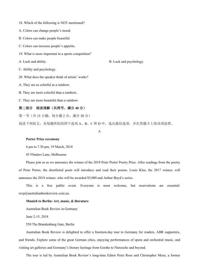 2018年四川省蓉城名校联盟高中高三4月联考英语试题+听力.doc_第3页