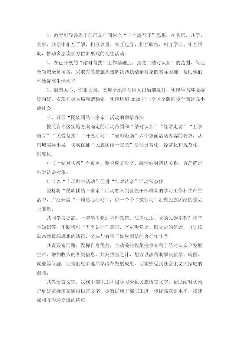 民族团结一家亲活动实施方案.docx_第2页