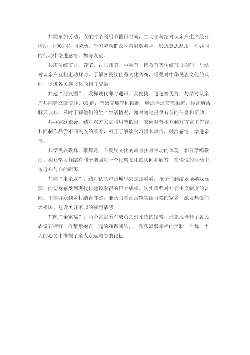 民族团结一家亲活动实施方案.docx_第3页