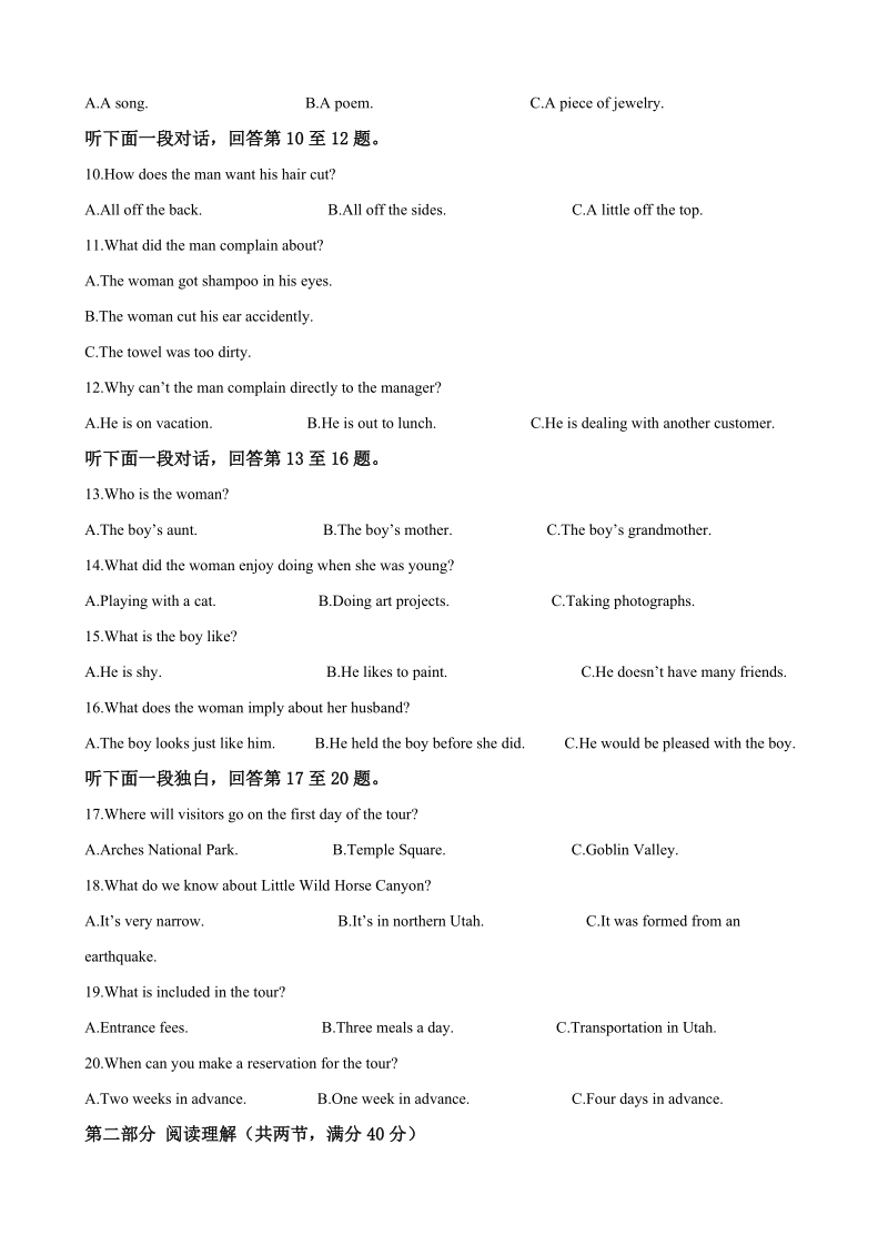 2018年四川省新都一中高三九月月考英语试题（解析版）+听力.doc_第2页