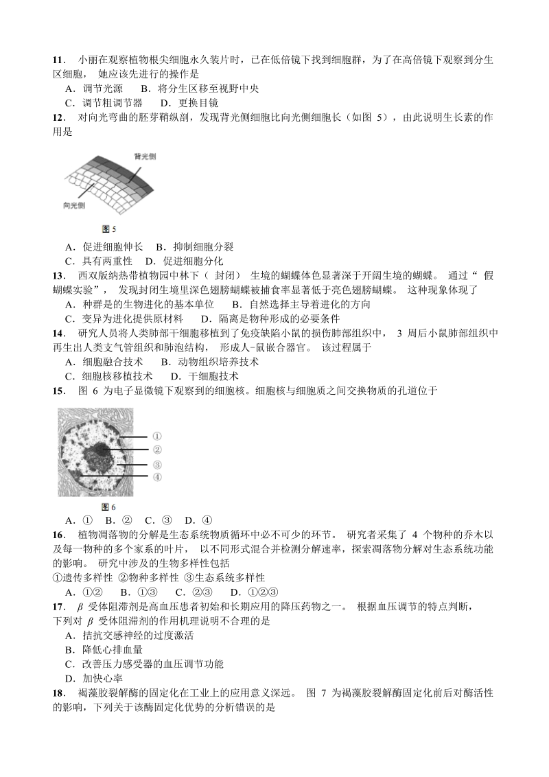 2018年上海市崇明区高三4月模拟（二模）生命科学试题（word版）.doc_第3页