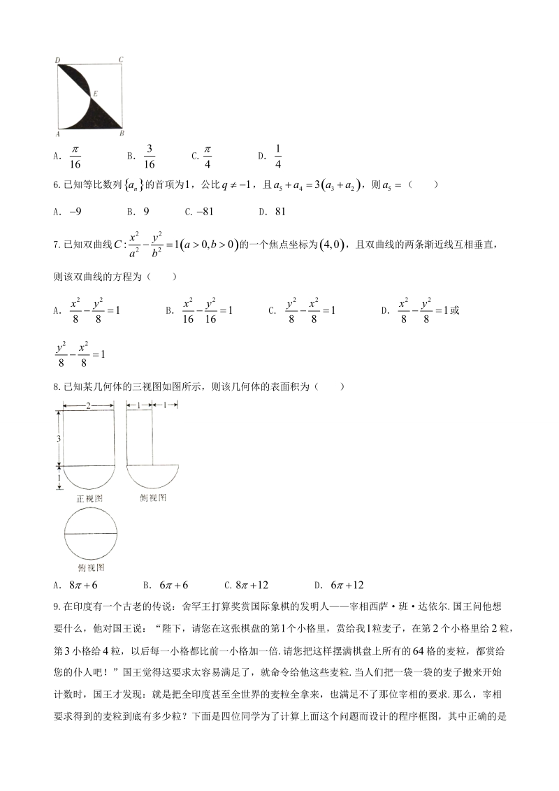 2018年广东省高三下学期模拟考试（二）数学（文）试题（word版）.doc_第2页