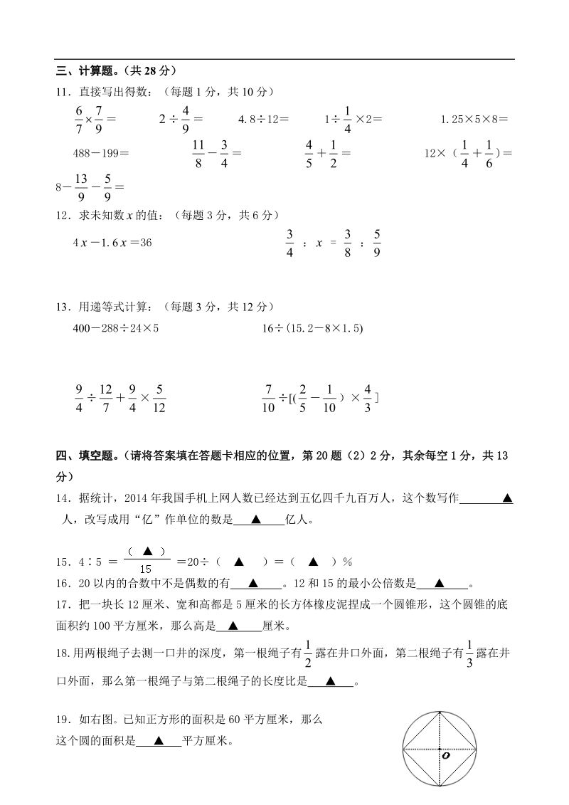 镇江市2015年义务教育阶段小学生学习质量评价与监测数学试卷.doc_第2页