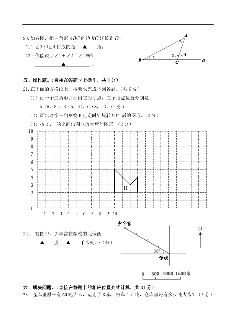 镇江市2015年义务教育阶段小学生学习质量评价与监测数学试卷.doc_第3页