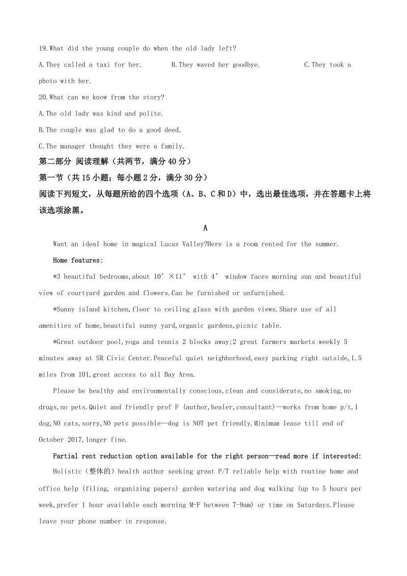 2018年安徽省“江淮十校”高三联考（理科）英语试题（解析版）.doc_第3页