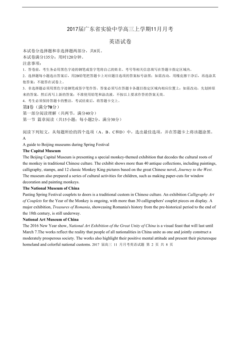 2017年广东省实验中学高三上学期11月月考英语试卷.doc_第1页