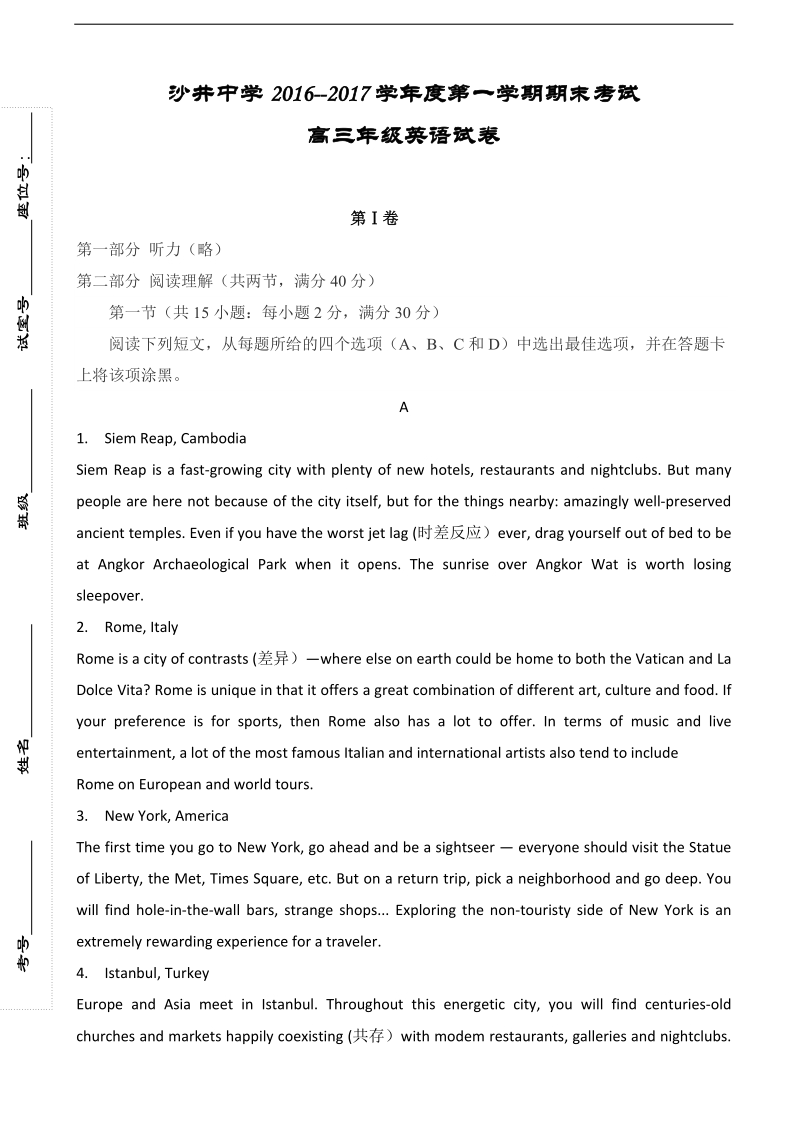 2017年广东省深圳市沙井中学高三上学期期末考试英语试题.doc_第1页