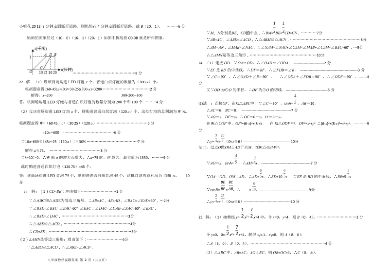 九年级二模试题答案2017.doc_第2页