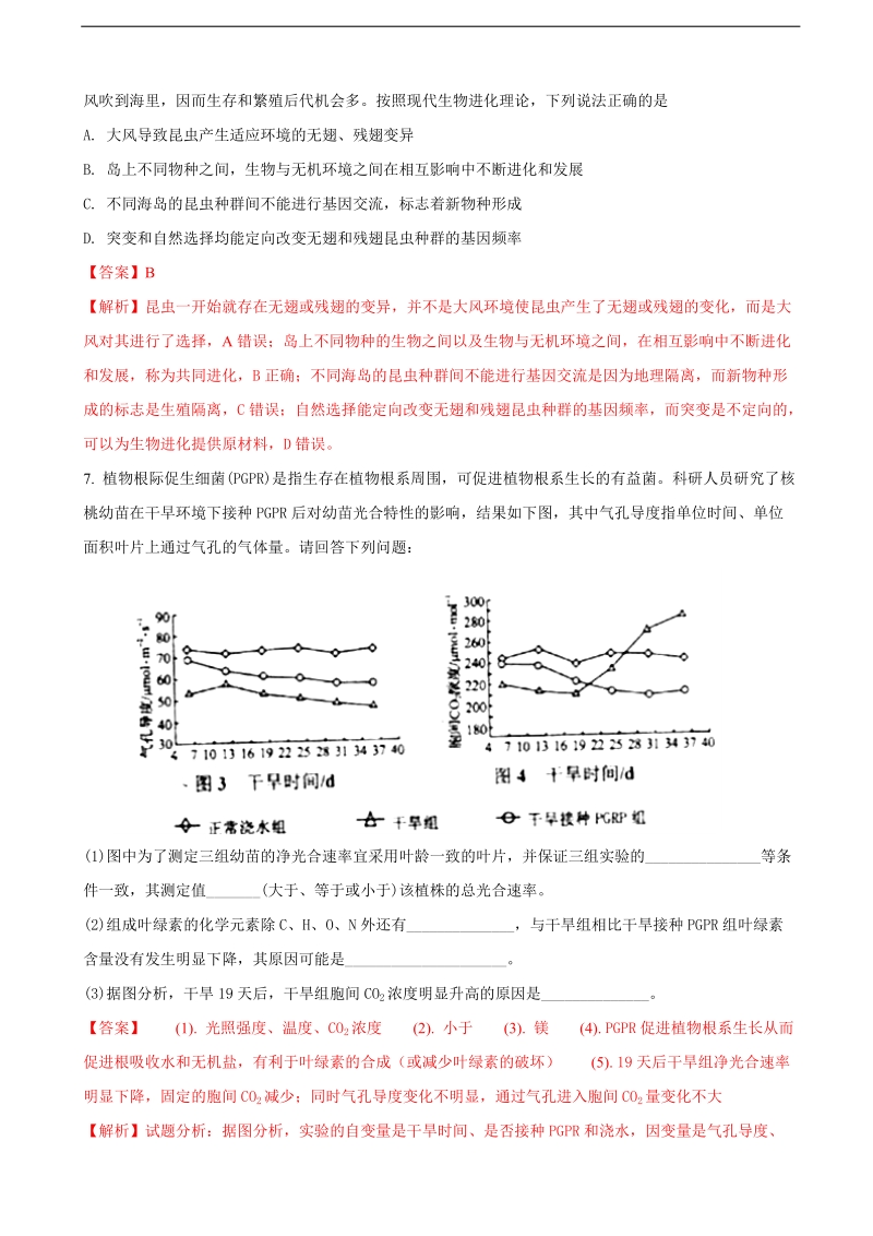 2018年四川省雅安市高三第三次诊断性考试理综生物试题.doc_第3页