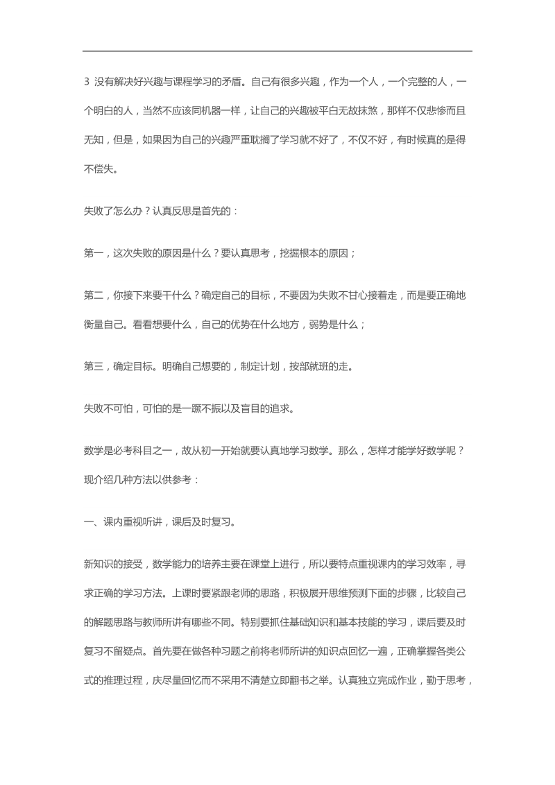 期中考试总结和反思.docx_第3页