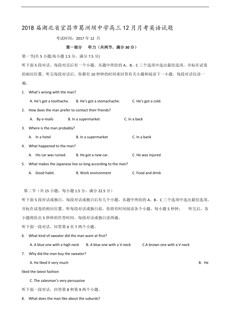 2018年湖北省宜昌市葛洲坝中学高三12月月考英语试题.doc_第1页