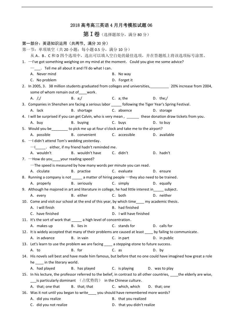 2018年广东省珠海市普通高中学校高考高三4月月考模拟英语试题（6）.doc_第1页