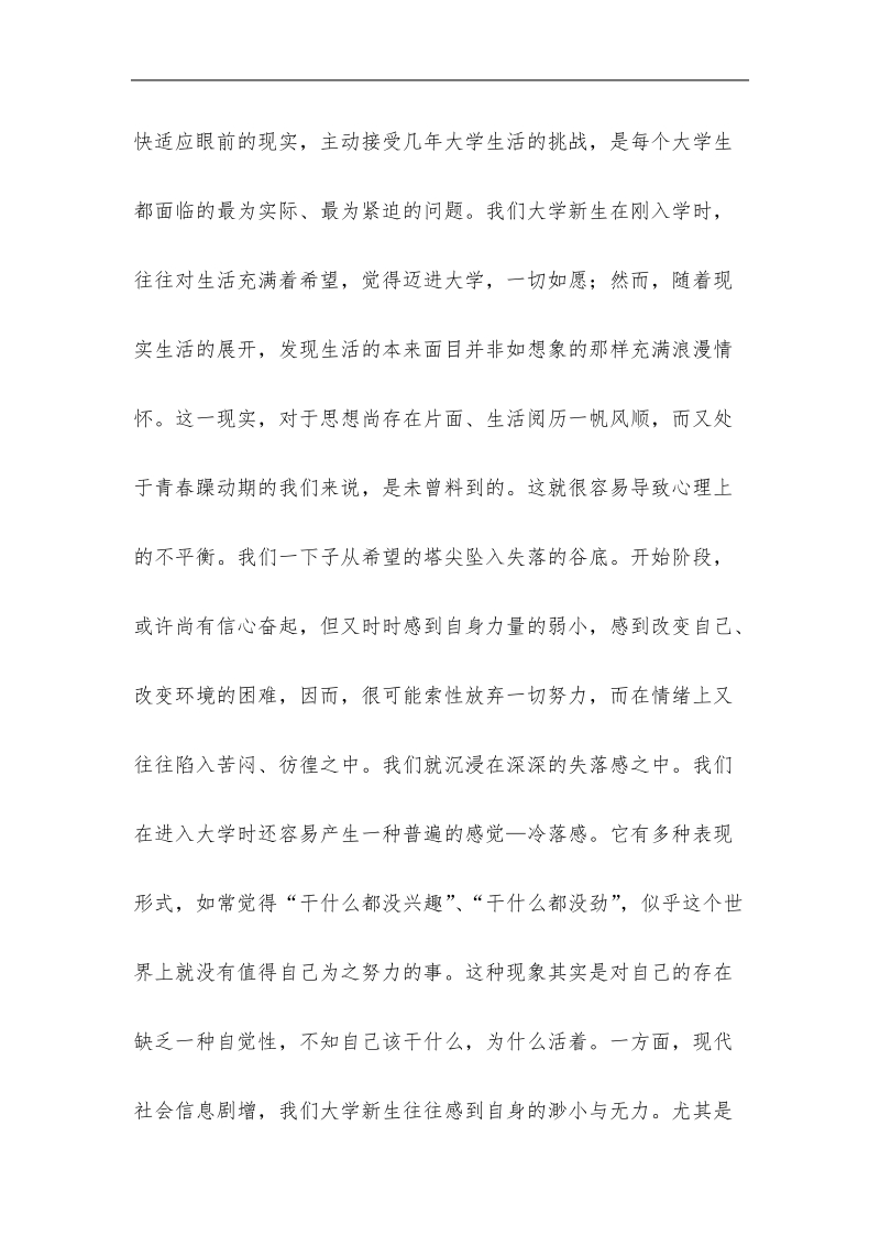 大学生心理问题的对待及素质的提高 张天宇  .doc_第3页