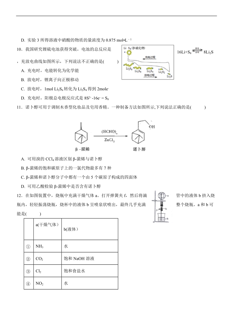 2018年辽宁沈阳育才中学高三模拟 理综化学.docx_第2页