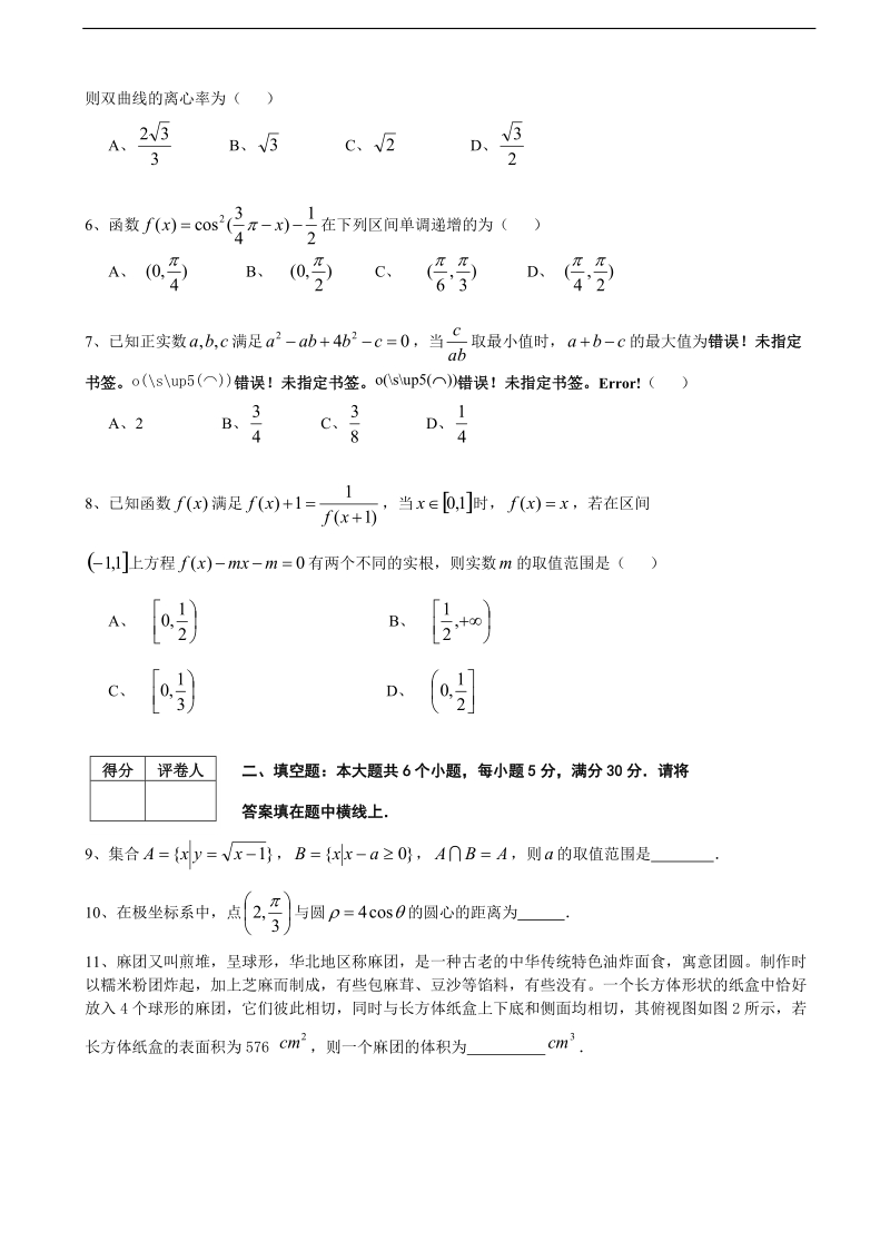 2018年天津市河东区高三高考二模数学理试题（word版）.doc_第2页