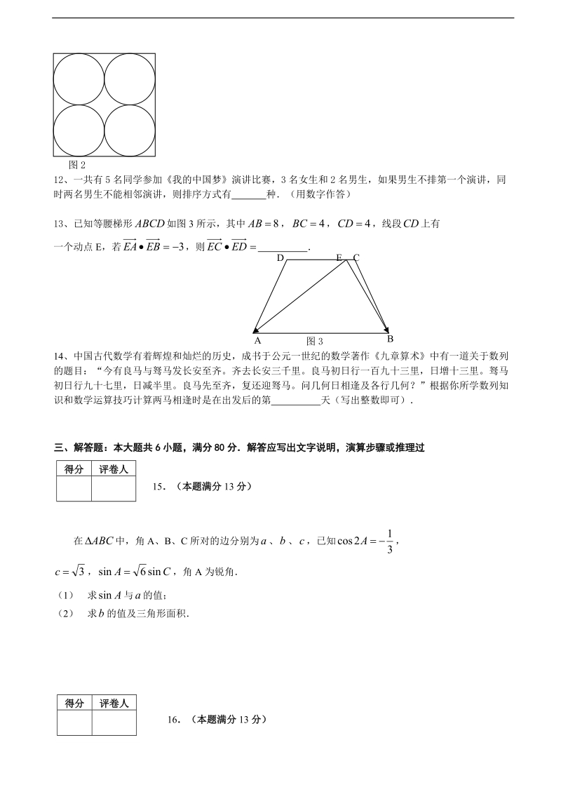 2018年天津市河东区高三高考二模数学理试题（word版）.doc_第3页