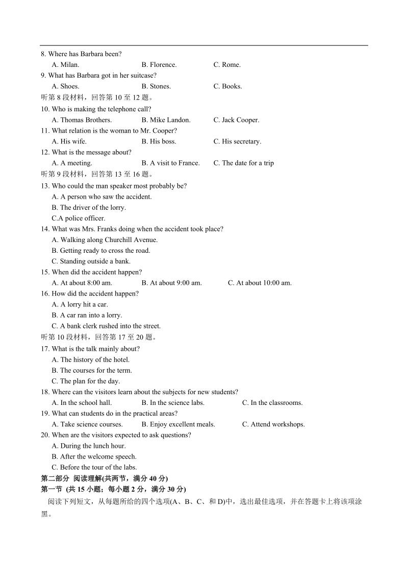 2017年江西省红色七校高三上学期第一次联考英语试题+听力.doc_第2页