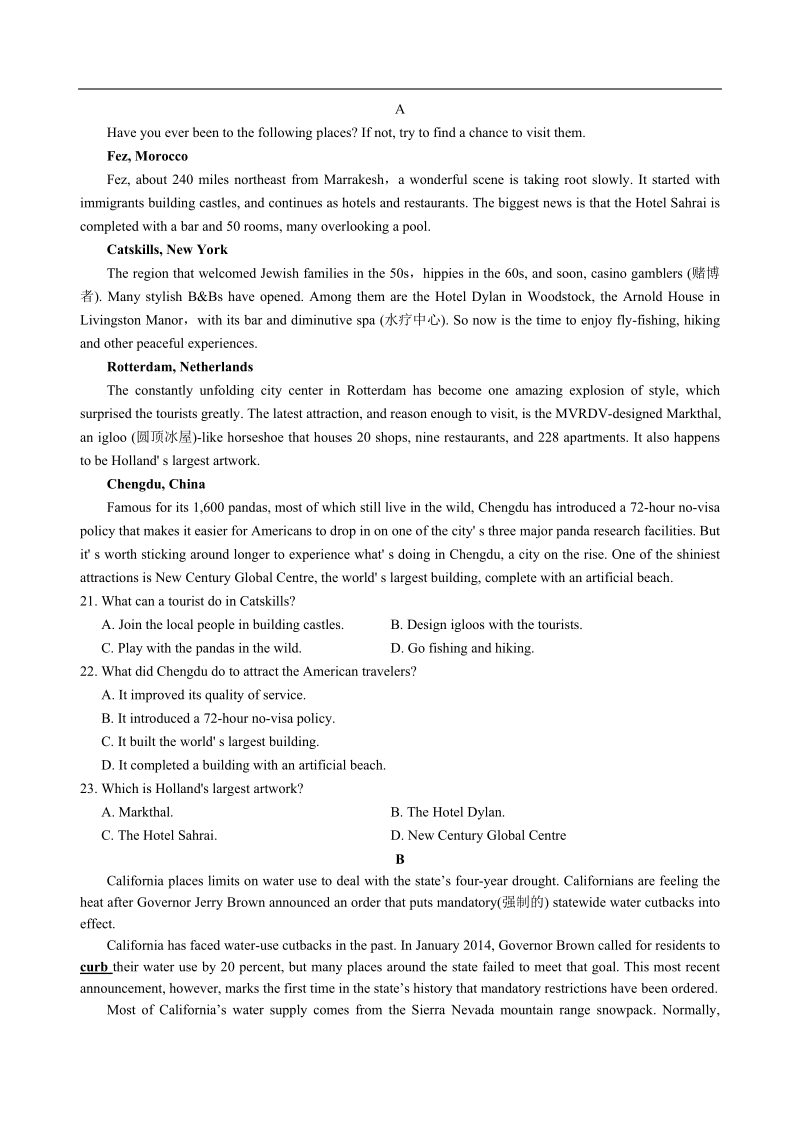 2017年江西省红色七校高三上学期第一次联考英语试题+听力.doc_第3页