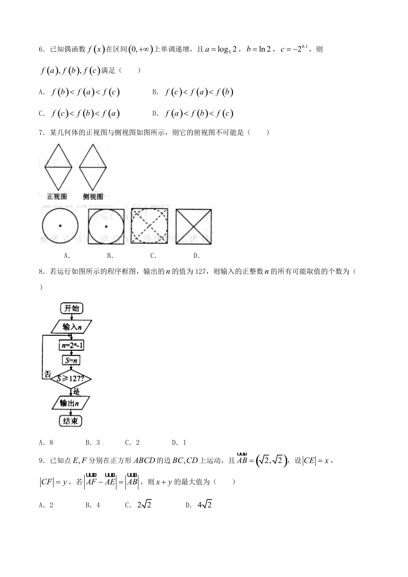 2018年河北省（衡水金卷一模）高三毕业班模拟演练理科数学（word版）.doc_第2页