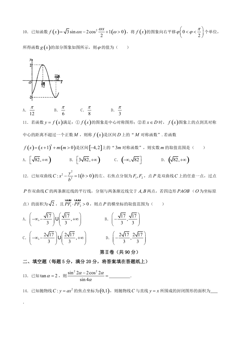 2018年河北省（衡水金卷一模）高三毕业班模拟演练理科数学（word版）.doc_第3页