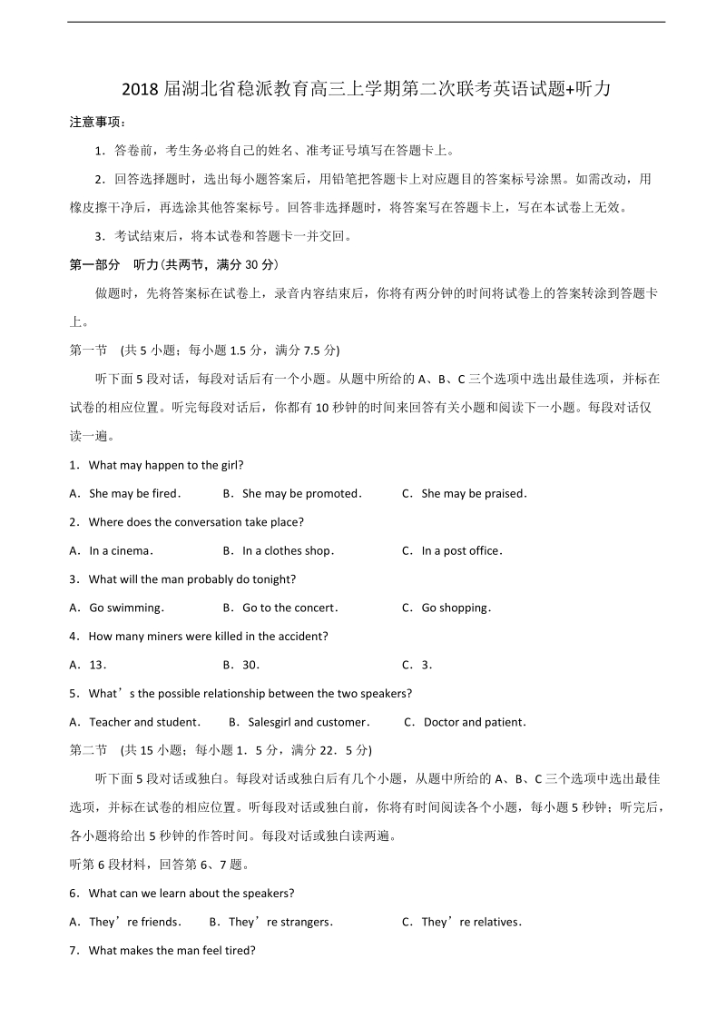 2018年湖北省稳派教育高三上学期第二次联考英语试题+听力.doc_第1页