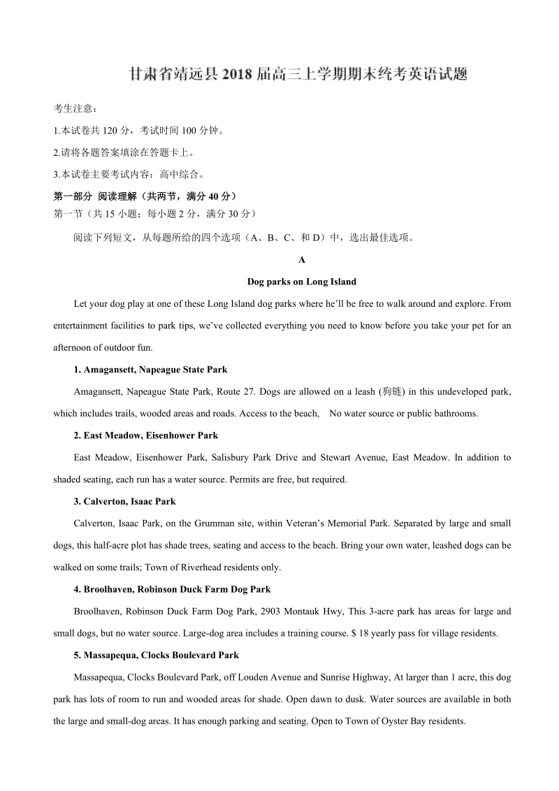 2018年甘肃省靖远县高三上学期期末统考英语试题.doc_第1页