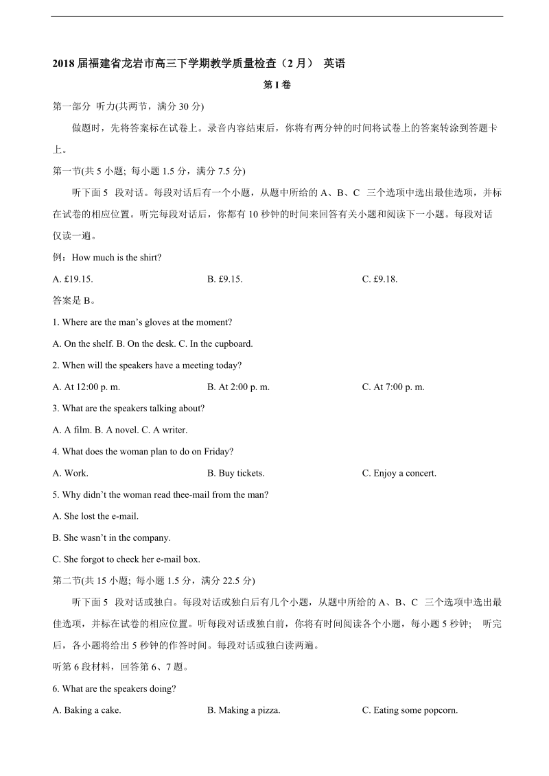 2018年福建省龙岩市高三下学期教学质量检查（2月） 英语.doc_第1页