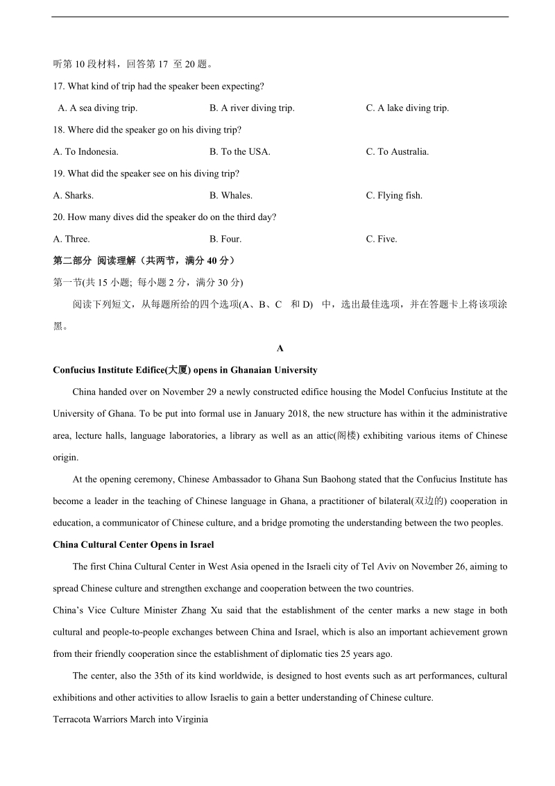 2018年福建省龙岩市高三下学期教学质量检查（2月） 英语.doc_第3页