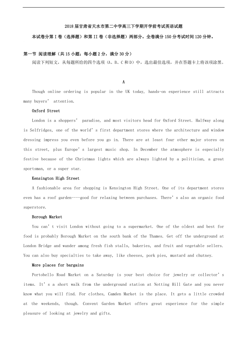 2018年甘肃省天水市第二中学高三下学期开学前考试英语试题.doc_第1页