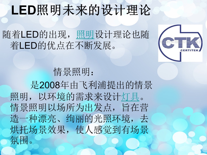 照明灯具.ppt_第3页