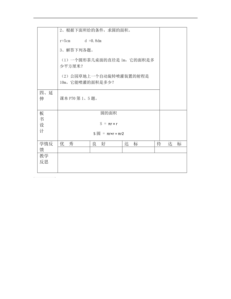 六年级数学上册圆的面积-例1教学设计共案.doc_第3页