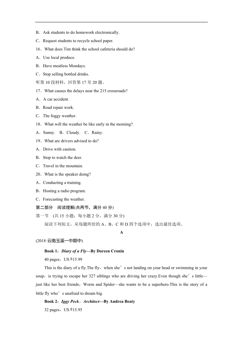 2018年全国高考英语复习模拟精选提分测试（七）（解析版）.docx_第3页