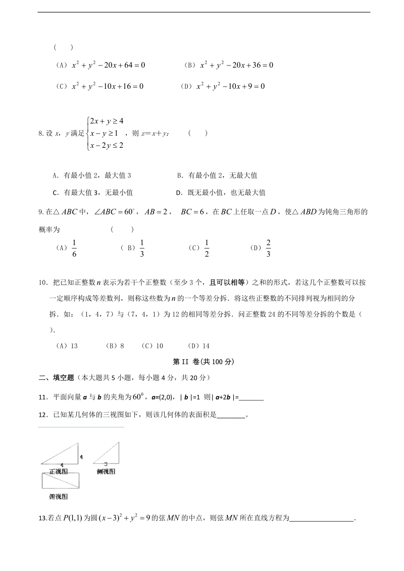 2018年广东省广州市普通高中学校高考高三4月月考模拟（三）数学试题.doc_第2页