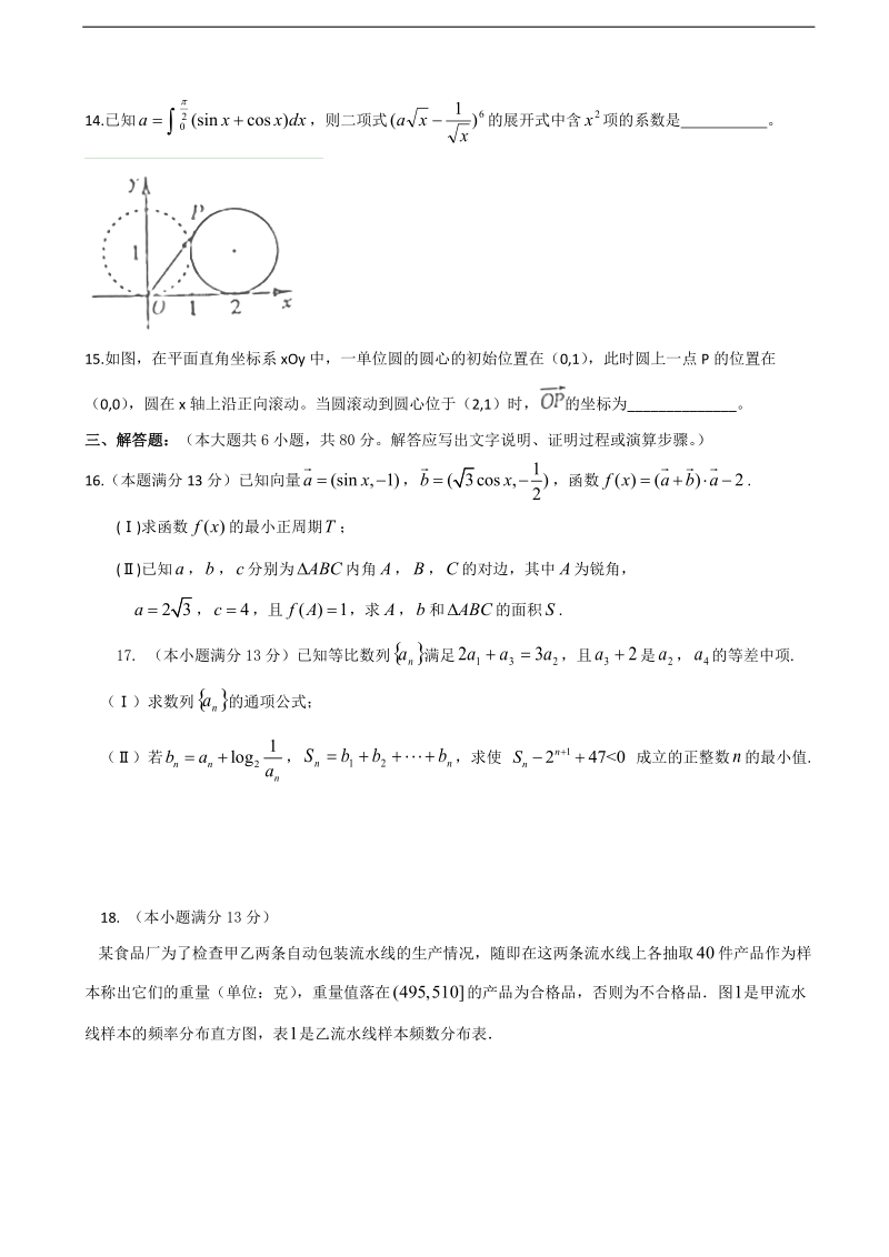 2018年广东省广州市普通高中学校高考高三4月月考模拟（三）数学试题.doc_第3页