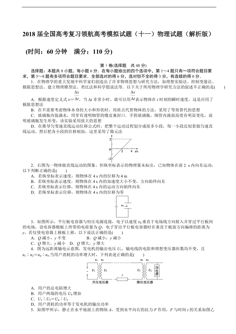 2018年全国高考复习领航高考模拟试题（十一）物理试题.doc_第1页