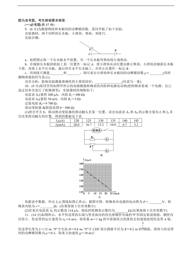 2018年全国高考复习领航高考模拟试题（十一）物理试题.doc_第3页