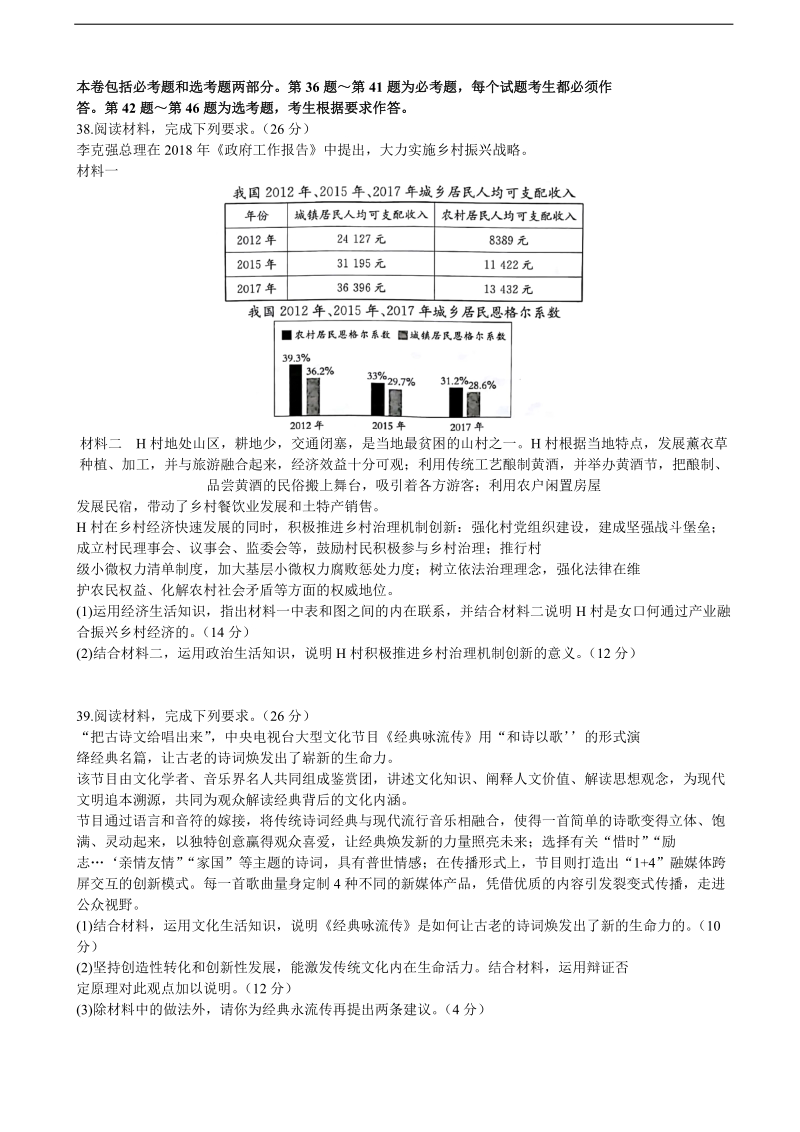 2018年四川省高三全国ⅲ卷冲刺演练（一）政 治试卷.doc_第3页