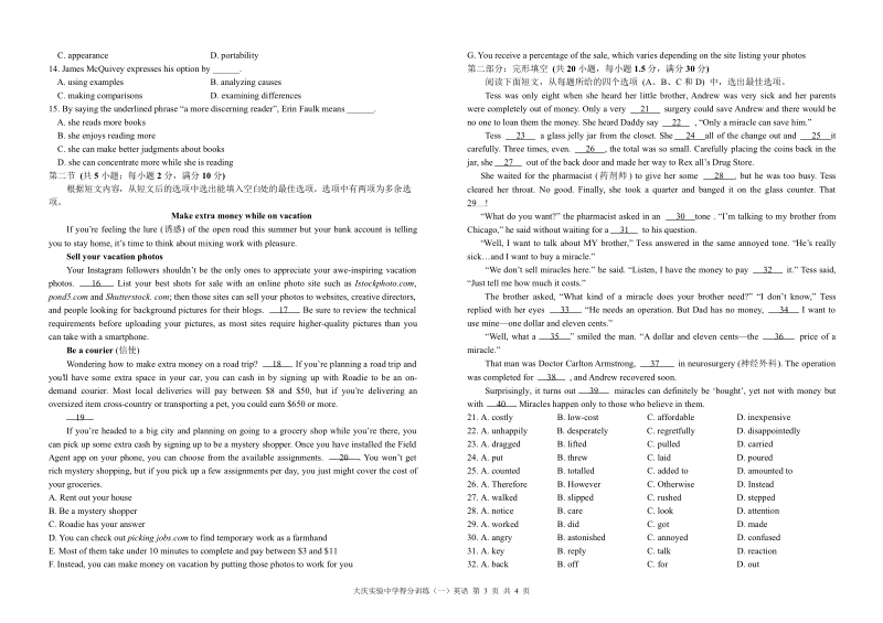 2018年黑龙江省大庆实验中学高三得分模拟训练（一）英语试题（word版）.docx_第3页