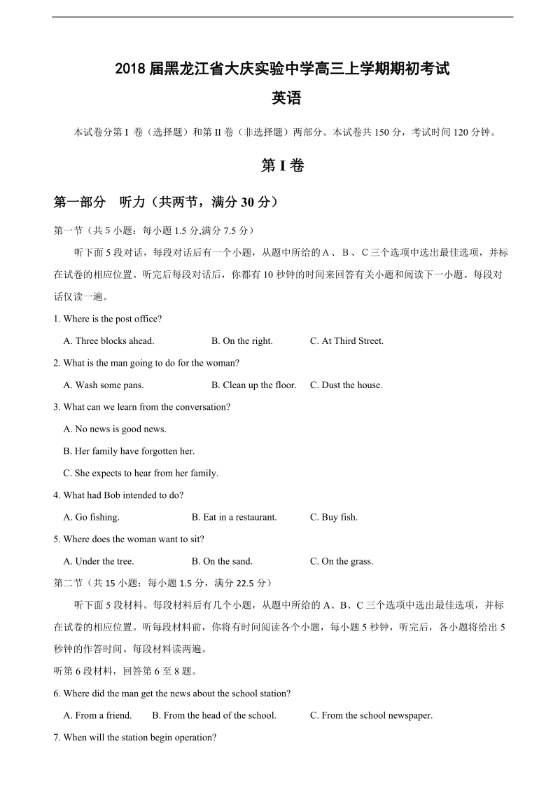 2018年黑龙江省大庆实验中学高三上学期期初考试 英语+听力.doc_第1页