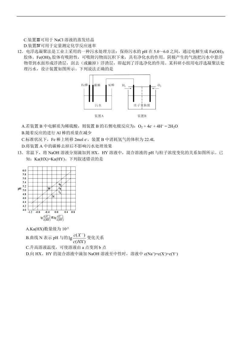 2018年重庆三学业质量调研抽测（三模）学业质量调研抽测 化学（word版）.docx_第2页