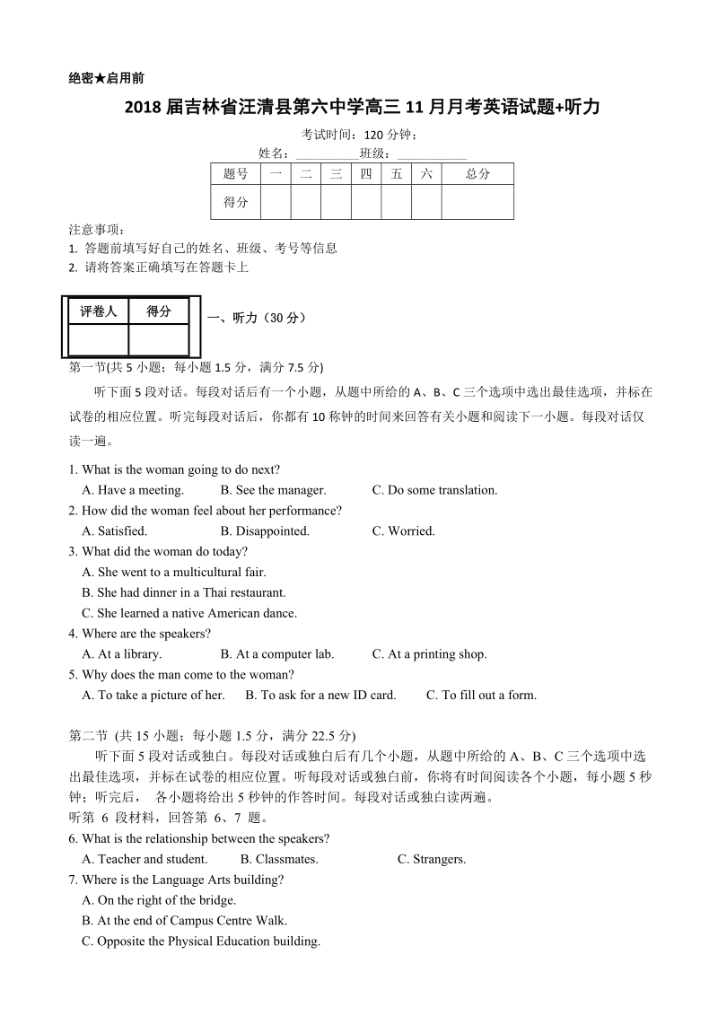 2018年吉林省汪清县第六中学高三11月月考英语试题+听力.doc_第1页