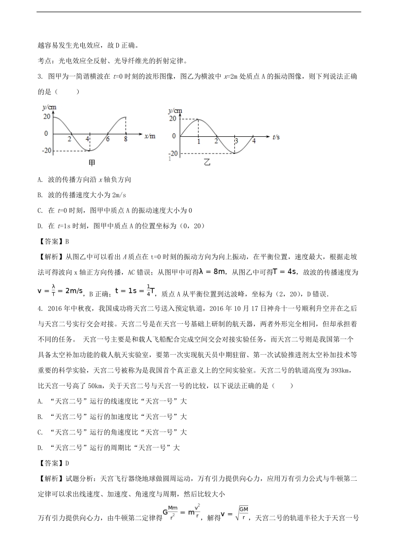 2017年北京四中高三5月高考保温理综物理试题.doc_第2页