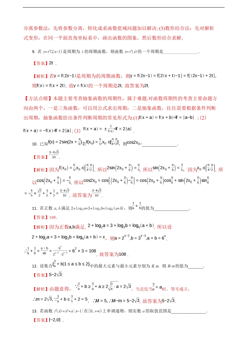 2016年上海市南洋模范中学高三10月检测（三）数学试题（解析版）.doc_第3页