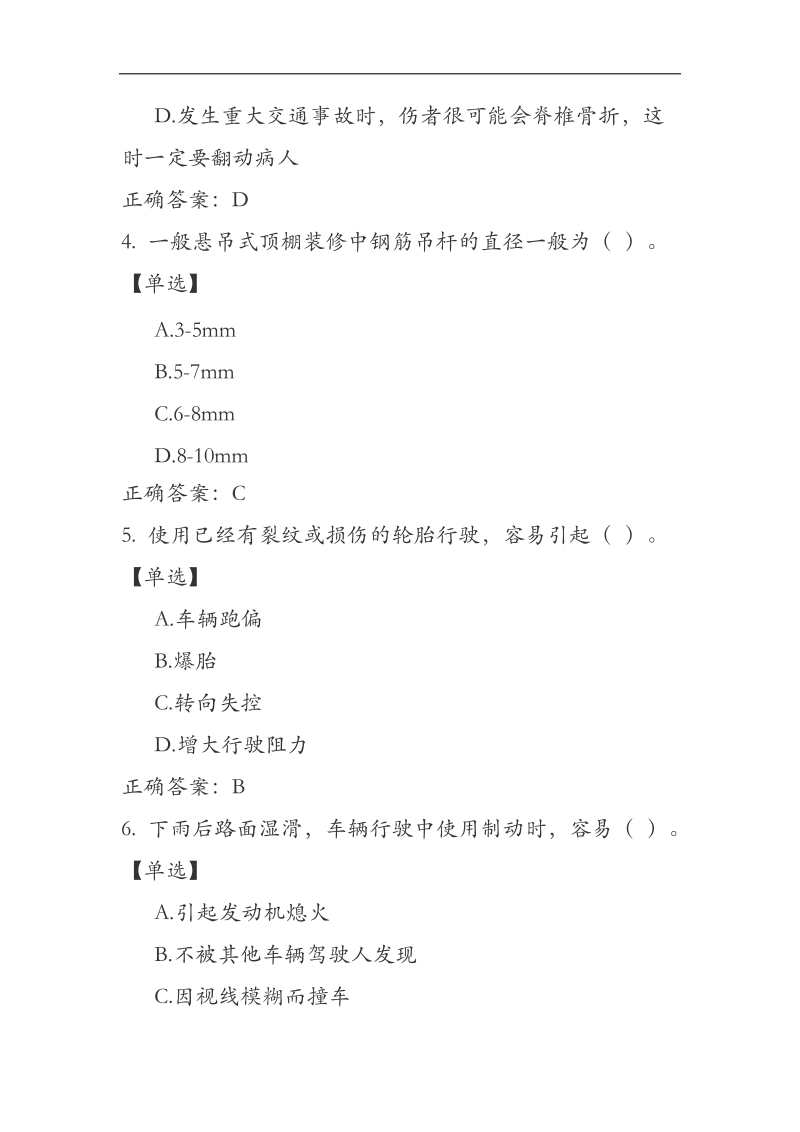 2017年全国水利安全生产知识网络竞赛题库1.doc_第2页