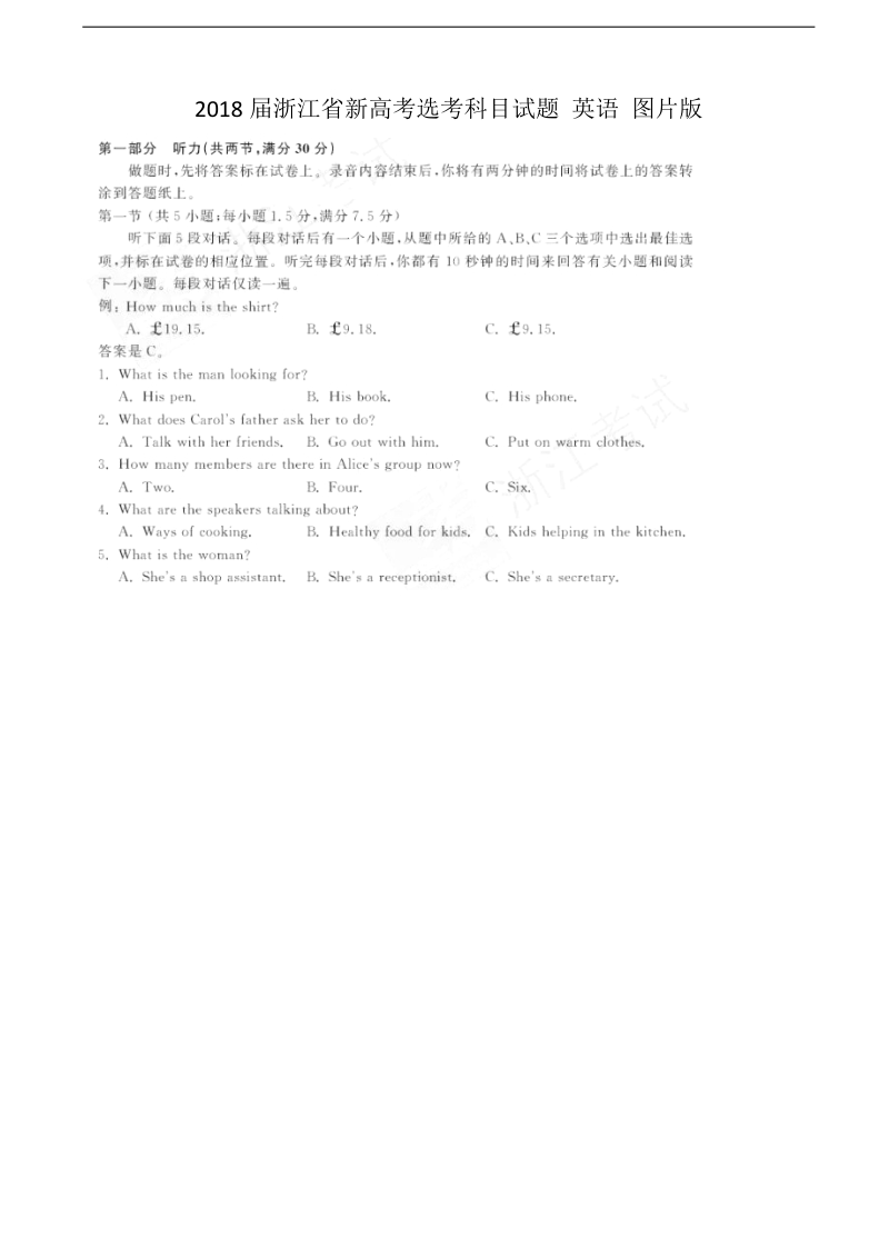 2018年浙江省新高考选考科目试题 英语 图片版.doc_第1页