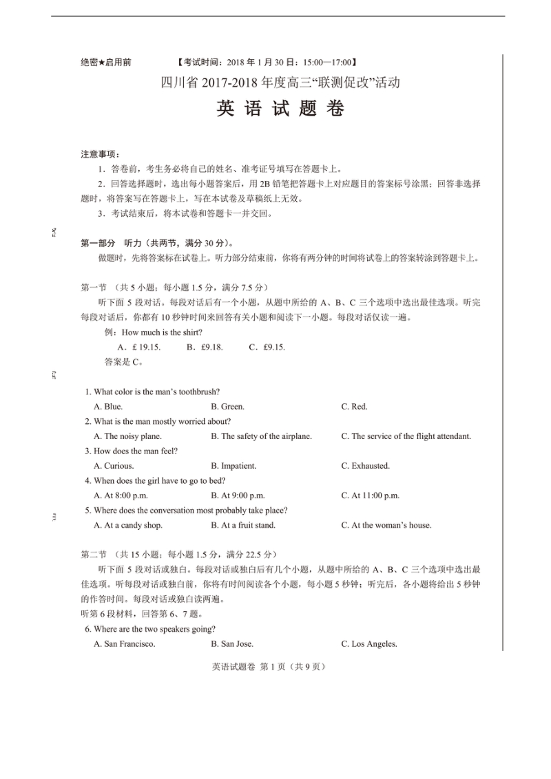 2018年四川省高三1月“联测促改”活动英语试题（图片版，含答案）.doc_第1页